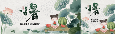 小暑节气国风小女孩公众号封面图