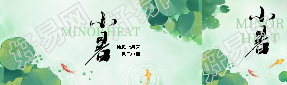24节气小暑国风公众号封面图