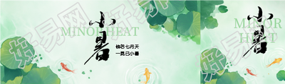 24节气小暑国风公众号封面图