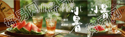 小暑时节西瓜实景公众号封面图
