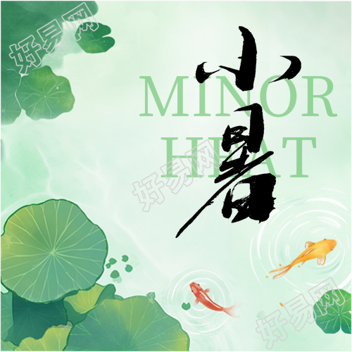 小暑已至夏伏伊始微信公众号次图