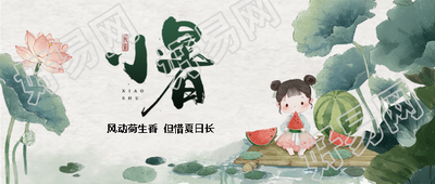 小暑时节水墨荷花微信公众号首图