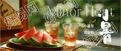 小暑至盛夏始创意微信公众号首图