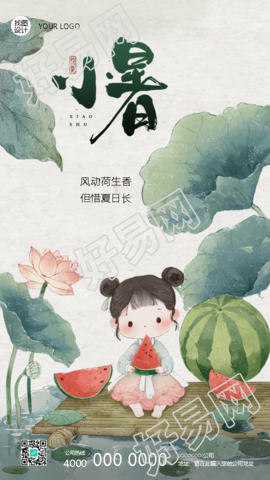 小暑节气民俗活动宣传手机海报
