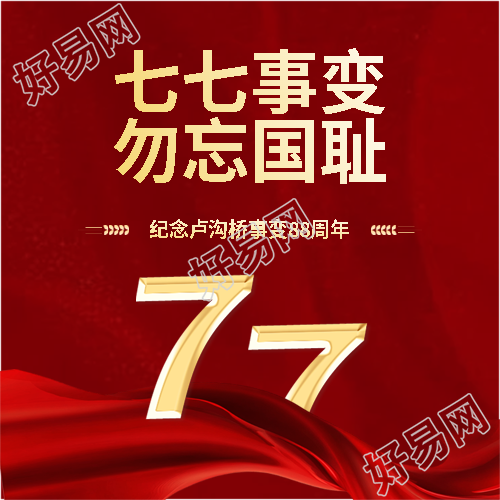 七七事变知识科普微信公众号次图