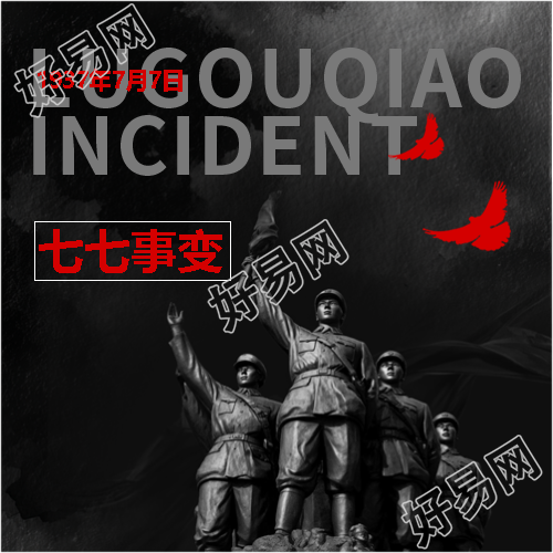 七七事变不忘历史微信公众号次图