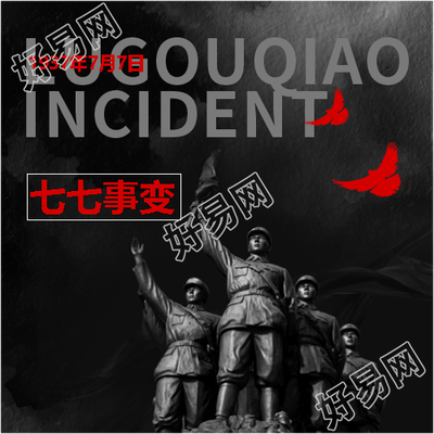 七七事变不忘历史微信公众号次图