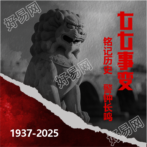 七七事变警钟长鸣微信公众号次图