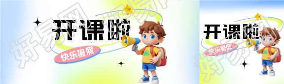 暑期班开课啦弥散风公众号封面图