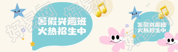 兴趣班招生卡通风公众号封面图