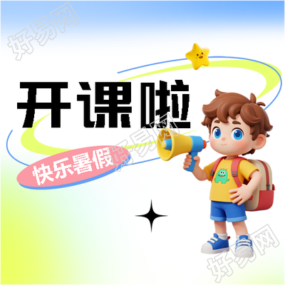 暑假提分班开课啦微信公众号次图