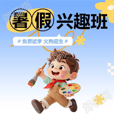 暑假兴趣班3D风格微信公众号次图