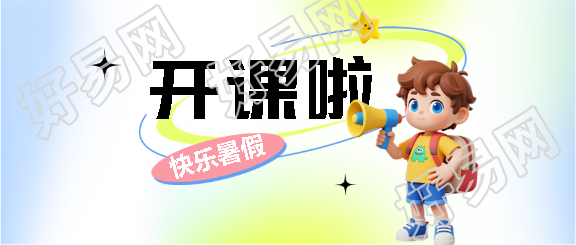 培训班招生简约通用微信公众号首图