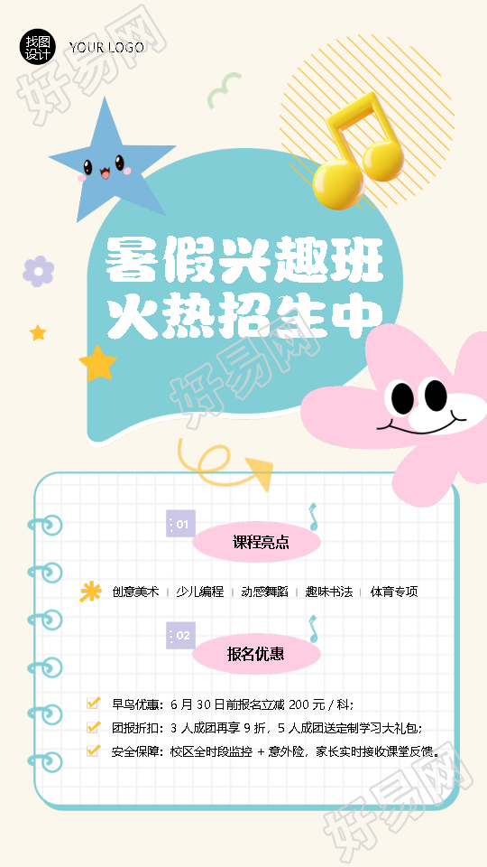 暑期兴趣班报名优惠创意手机海报