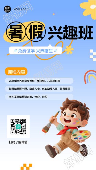 暑假兴趣班火热招生3D风格手机海报