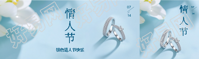 银色情人节蓝色简约公众号封面图