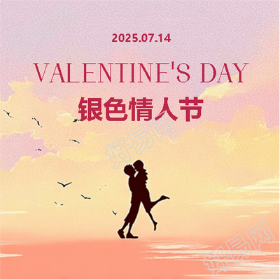 银色情人节有你最浪漫微信公众号次图