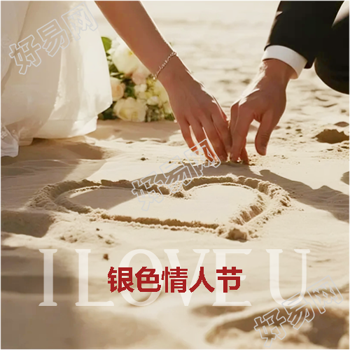 银色情人节爱如星光微信公众号次图