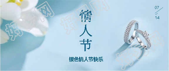银色情人节小清新风微信公众号首图