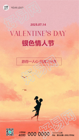 银色情人节海边夕阳动漫风手机海报