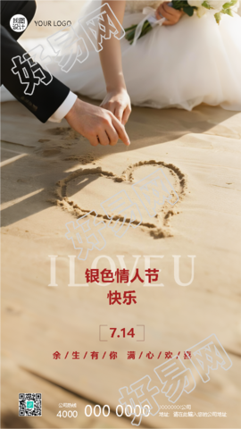银色情人节余生有你满心欢喜手机海报