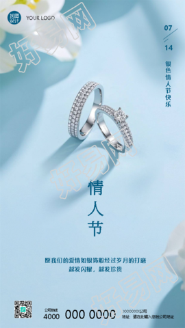 7月14日银色情人节快乐手机海报