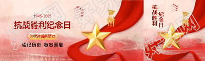 9月3日抗战胜利纪念日公众号封面图