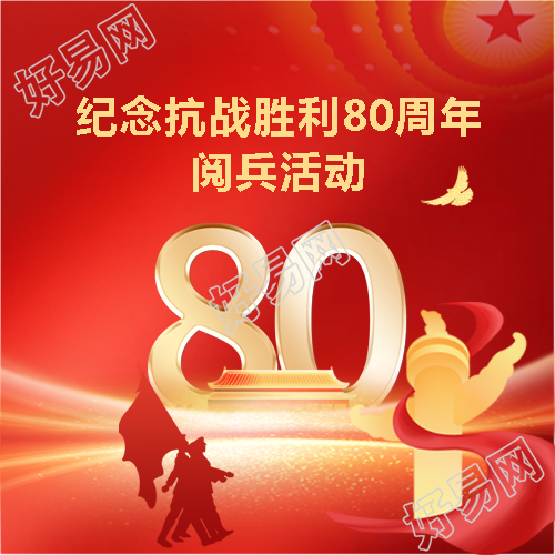 反法西斯战争胜利纪念活动微信公众号次图