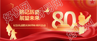 纪念抗战胜利弘扬伟大抗战精神微信公众号首图