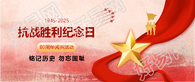 抗战胜利铭记历史缅怀先烈微信公众号首图