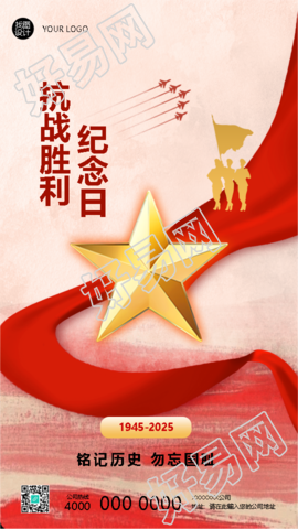 抗战胜利80周年珍视和平开创未来手机海报