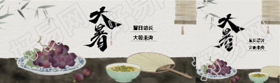 大暑节气国风简约公众号封面图