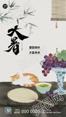 24节气大暑传统习俗宣传手机海报