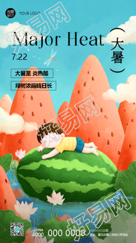 二十四节气大暑动漫风手机海报