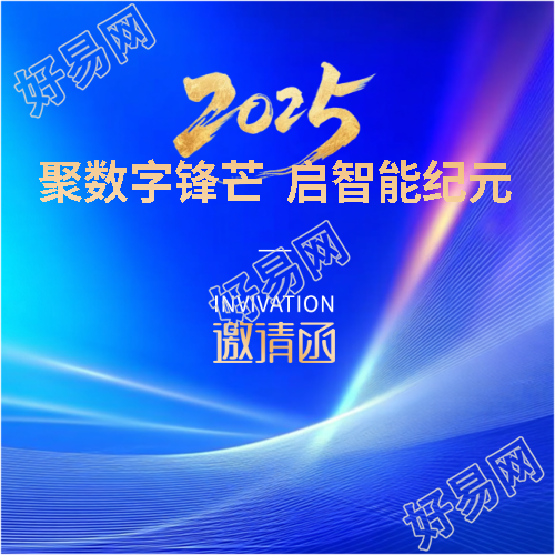 邀请函蓝色通用微信公众号次图