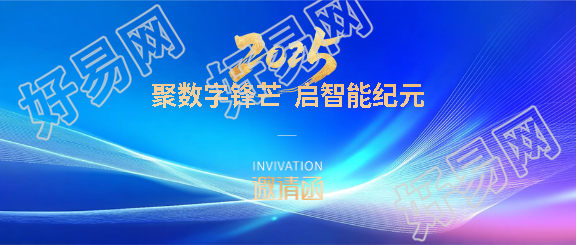 商务蓝色邀请函微信公众号首图