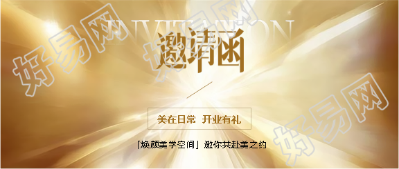开业邀请函高级感微信公众号首图