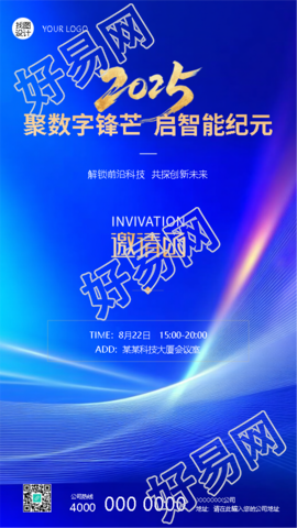 聚数字锋芒启智能纪元邀请函手机海报