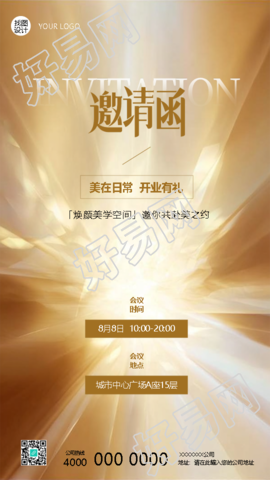 焕颜美学空间开业邀请函手机海报