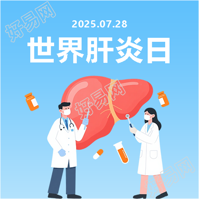 世界肝炎日蓝色渐变微信公众号次图