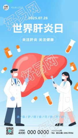 世界肝炎日卡通医生创意手机海报