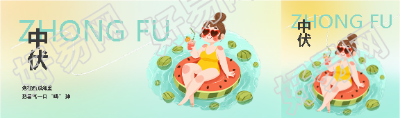今日中伏弥散风公众号封面图