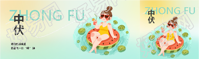 今日中伏弥散风公众号封面图