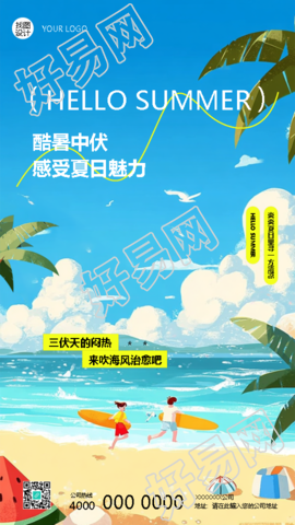 夏有三伏热在中伏创意手机海报