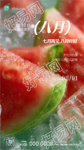 八月你好小清新风西瓜手机海报