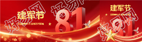 建军节红色党政简约公众号封面图