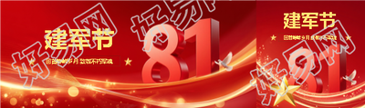 建军节红色党政简约公众号封面图