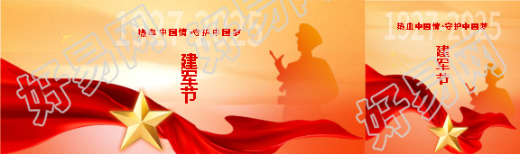建军节守护中国梦公众号封面图