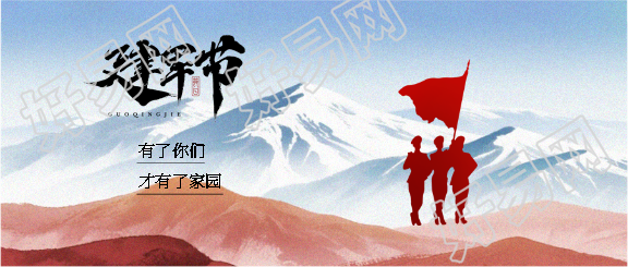 建军节节日庆祝活动微信公众号首图