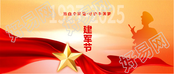 建军节军人剪影宣传微信公众号首图